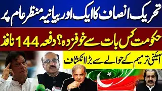 PTI Narrative | Imran Khan | Section 144 Imposed | Constitutional Amendment | Malik Ahmad Bhachar
