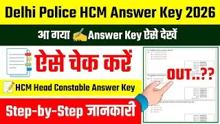 Delhi Police HCM Answer Key 2026 ⚫ Delhi Police Head Constable Answer Key 2026 Kaise Check Kare 