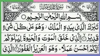 Surah Al-Mulk | Mercy, Protection & forgiveness | by khafiz maazakbar | episode 63 |