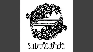 『独りヒトリ』