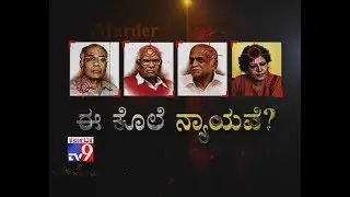 `Ee Kole Nyayave`: Gauri Lankesh&rsquo;s Death Brings Focus Back on MM Kalburgi, Pansare, Dabholkar Murder