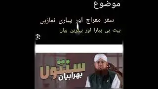 safar Meeraj or pyari namazain | 27 Rajab latest| 2026 | Habib attari bayan| sunnato bhara bayan 