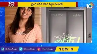 Acharya Movie Teaser | Thank You Brother Trailer | The Motherland Trailer | 10 Max | 10TV News