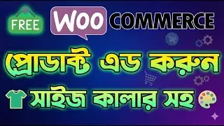 How TO Add Product Size,Color  eCommerce Website WordPress Bangla Tutorial Woocommerce 2026 HEDTouch