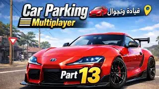 سلسلة لعبة Car Parking Multiplayer PART13