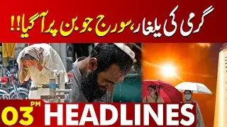 Heat Wave | Pakistan Weather Alert | Intense Heatwave | 03 PM Headlines | Lahore News | 24 June 2025