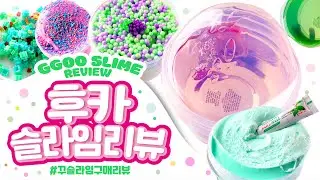😚클리어,촉감류,전부 다~💞😚맛집💗 돌아온 후카슬라임 총 7개 리뷰! 💖 꾸 슬라임 구매리뷰 slime asmr