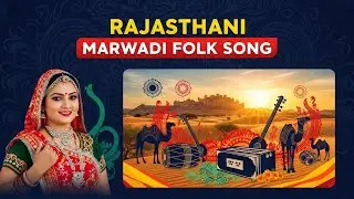 Rajasthani Marwadi Folk Song 2026 | सुपरहिट देसी लोक गीत | Rajasthan Traditional Music | DJ & Folk 