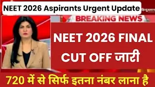 NEET 2026 : NEET 2026 FINAL CUT OFF | NEET CUT OFF 2026 | NEET 2026 SAFE SCORE FOR MBBS ADMISSION