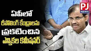 Re-Polling to be held in five centers in Andhra Pradesh||PJ NEWS