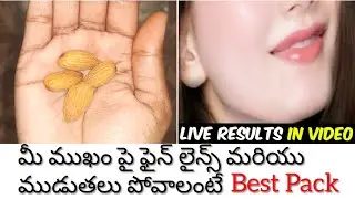 Use just 4 almond to Remove Wrinkles & Dark spots || అందమైన చర్మం కోసం 4 బాదం || Devgeetha|| 2020