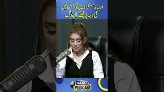 Beautiful Poetry | SAMAA PODCAST