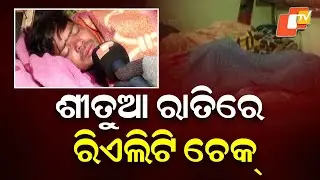 Severe Cold Wave Grips Balangir as Winter Chill Intensifies in Odisha