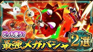 【ポケポケ】今勝てる！メガバシャーモ最強デッキ2選を完全解説【紅蓮ブレイズ/環境デッキ】