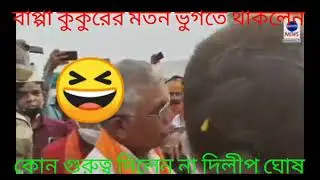 abhijit Acharyya ko ghor apman bengal reject BJP