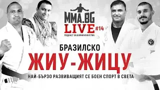 MMA.BG Live #14 - Бъдещето на BJJ в България