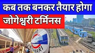 Jogeshwari Terminus Mumbai | Work Update | Mumbai Central Railway Station