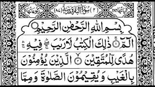 Surah Al-Baqarah Full || By Sheikh Shuraim(HD) With Arabic | سورة البقره