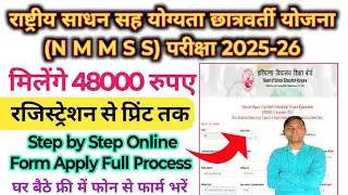 Haryana Board NMMSS Scholarship Yojna 2025 Online Application Form Apply Full Process 