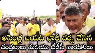 Chandrababu And TDP Leaders Dharna At AP Assembly | Bezawada Media