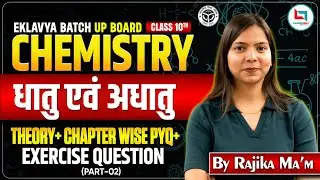 UP Board Class 10 Chemistry | Metals and Non-Metals Part 2 | By  Rajika Ma'am