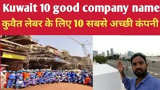 Kuwait 10 good company name / Kuwait company job 2022/ Kuwait top construction company/Kuwait job
