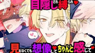 【BL漫画】しょんぼりする君には刺激的なアイテムを!?帰ってきたら甘く抱きしめて、優しいキスをしてね♥【BLアニメ】
