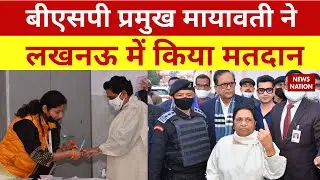 UP Election 2022: Fourth Phase Voting BSP प्रमुख Mayawati ने लखनऊ में किया मतदान |