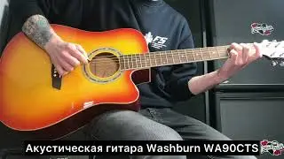 АКУСТИЧЕСКАЯ ГИТАРА WASHBURN WA90CTS
