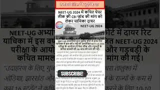 national testing agency, NTA, NEET-UG 2024, neet result 2024 #viral #SupremeCourt #NTAExposed