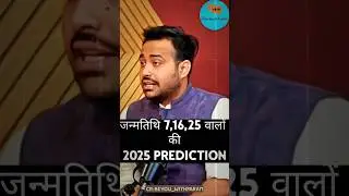 जन्मतिथि 7,16,25 वालों की 2025 prediction 🤯🤩#birthday #astroarunpandit #numerology #shorts