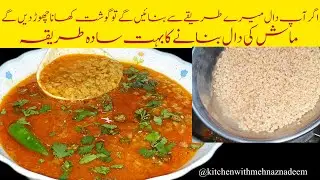 Maash daal recipe by kitchen with mehnaz nadeem|Unique and tasty daal |Cook daal within 5 mins |