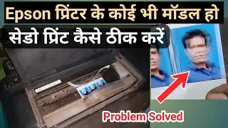 Shadow Printing Problem Epson Printer | Problem Solve