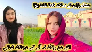 Eshee Rajput nay itny din vlog kiun upload ni Kia janiye in bheno k sath Kia hua