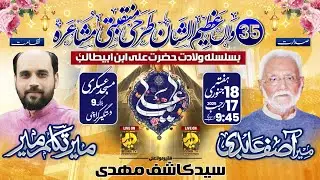 🔴Live | 35th Salana Manqabati Mushaira | Mir Takuallum | Mir Asif Abidi | Askari Imambargah