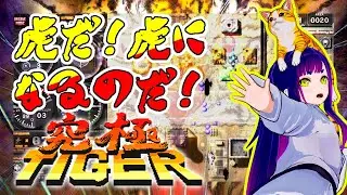 【M2ShotTriggers】「究極タイガーヘリ」実況プレイ #2【Vtuber/レトロゲーム】
