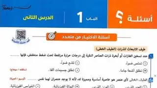 حل كتاب الامتحان كيمياء تانية ثانوي 2025 الباب الاول بنية الذرة الدرس الثاني طيف الانبعاث للذرات