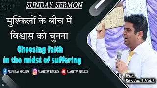Choosing faith in the midst of suffering || Sunday Sermon || Rev. Amit Malik..