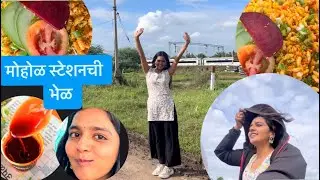 Mohol station Bhel😍 || मोहोळ स्टेशन भेळ || #vlog #food #bhel #maharashtra #foodie 