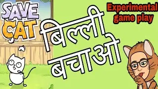 Save Cat game| Experimental Game play
