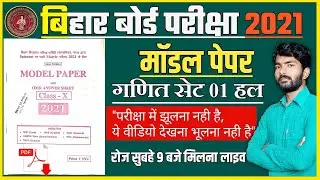 Model Paper 2021 Class 10||Maths Modal Paper pdf Download