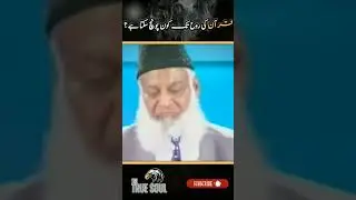 Heart Touching|How can we understand Quran?|Dr Israr Ahmed emotional byan|Dr Israr Ahmed lectures