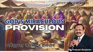God&rsquo;s Miraculous Provision | Hindi Bible Sermon by Rev. Prakash Benjamin