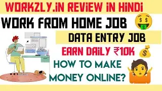 Workzly.in Real or Fake | Workzly Work From Home Job | Data Entry Job | Make Money Online | Job Scam