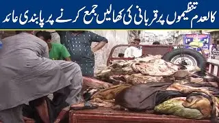 Banned organisations barred from collection of animal hides