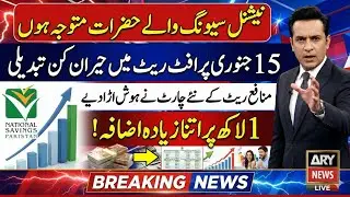 National saving profit rate 2026 | qaumi bachat bank profit rate behbood saving certificates profit