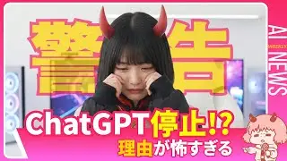 【衝撃】ChatGPTアカウント停止の恐怖！Vidu Q3が16’秒生成音声対応でエグすぎる！【AIニュース】