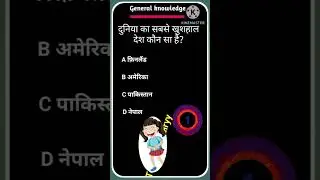 gk question! gk in hindi! gk  and answer