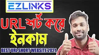URL শর্ট করে ইনকাম | Url shortener earn money bangla | Best Url shortner website to earn money