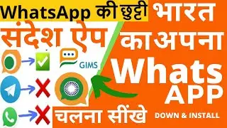 Sandesh app govt of india use and download & install  चलना सीखे GIMS app संदेश app